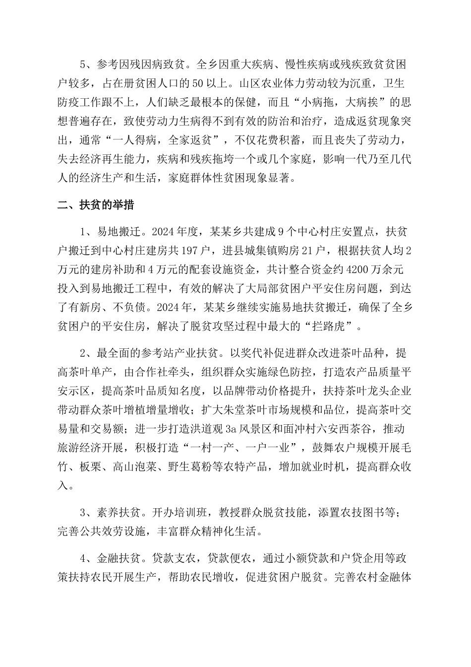 5月份学校教务处工作计划范文_第2页