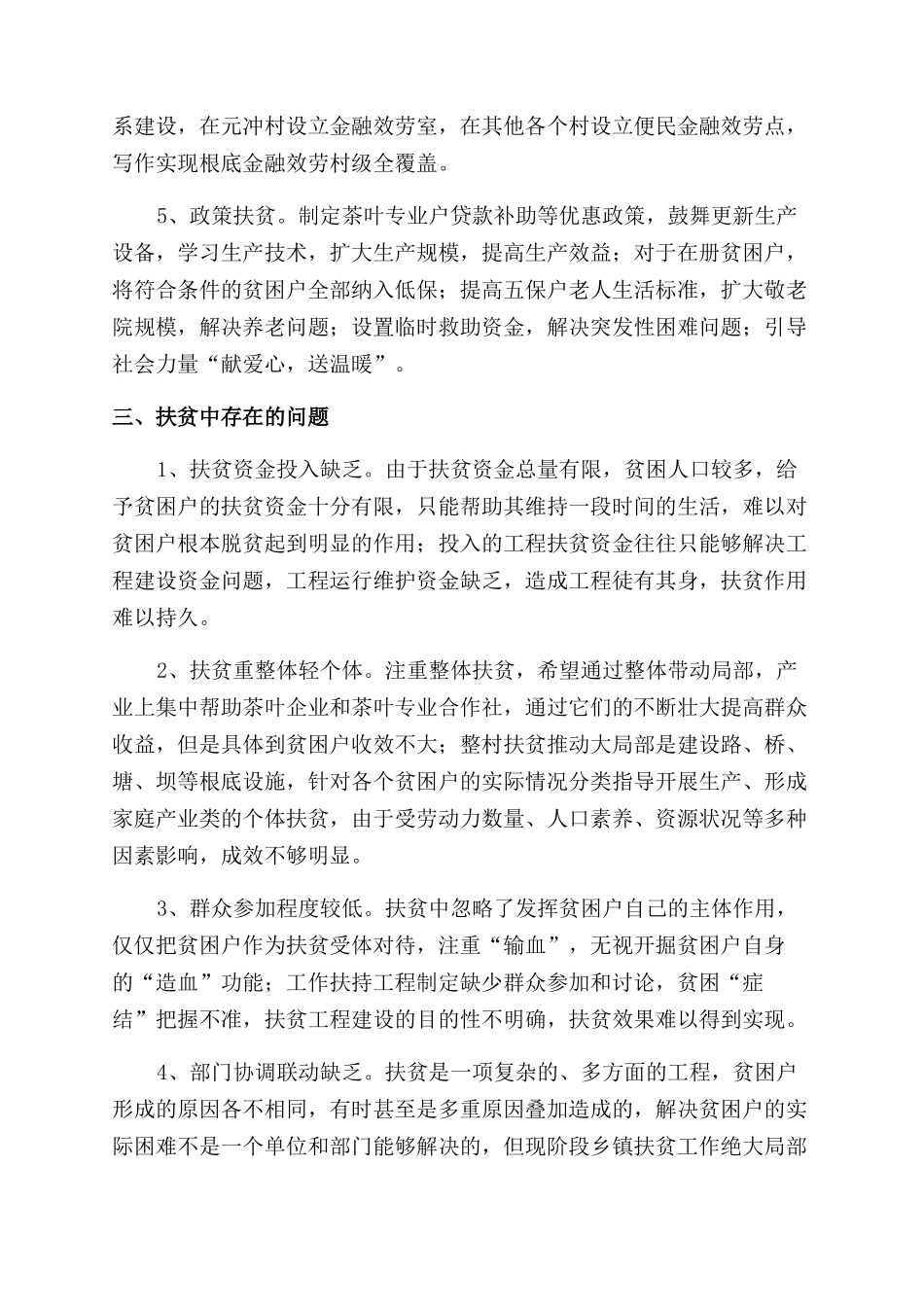 5月份学校教务处工作计划范文_第3页