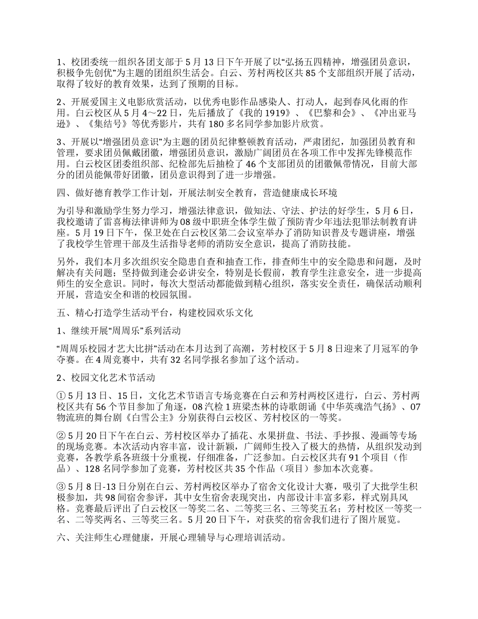 5月份德育工作总结_第2页