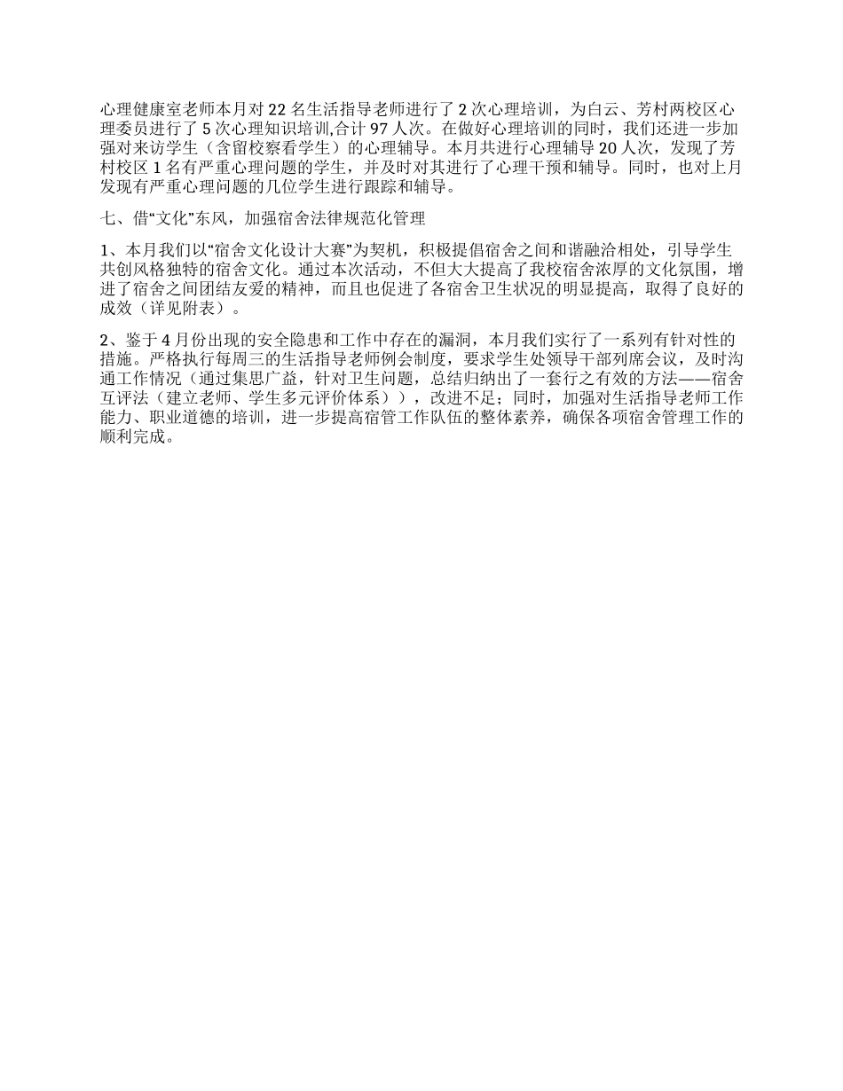 5月份德育工作总结_第3页