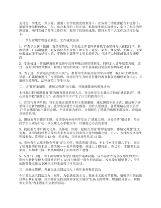 5月份德育工作总结