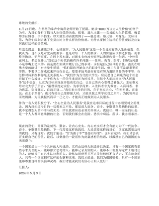 5月入党积极分子思想汇报范文甘为孺子牛