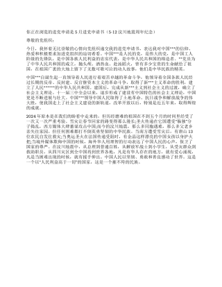 5月入党申请书-入党申请