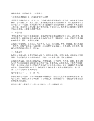 5月国旗下讲话培养良好习惯