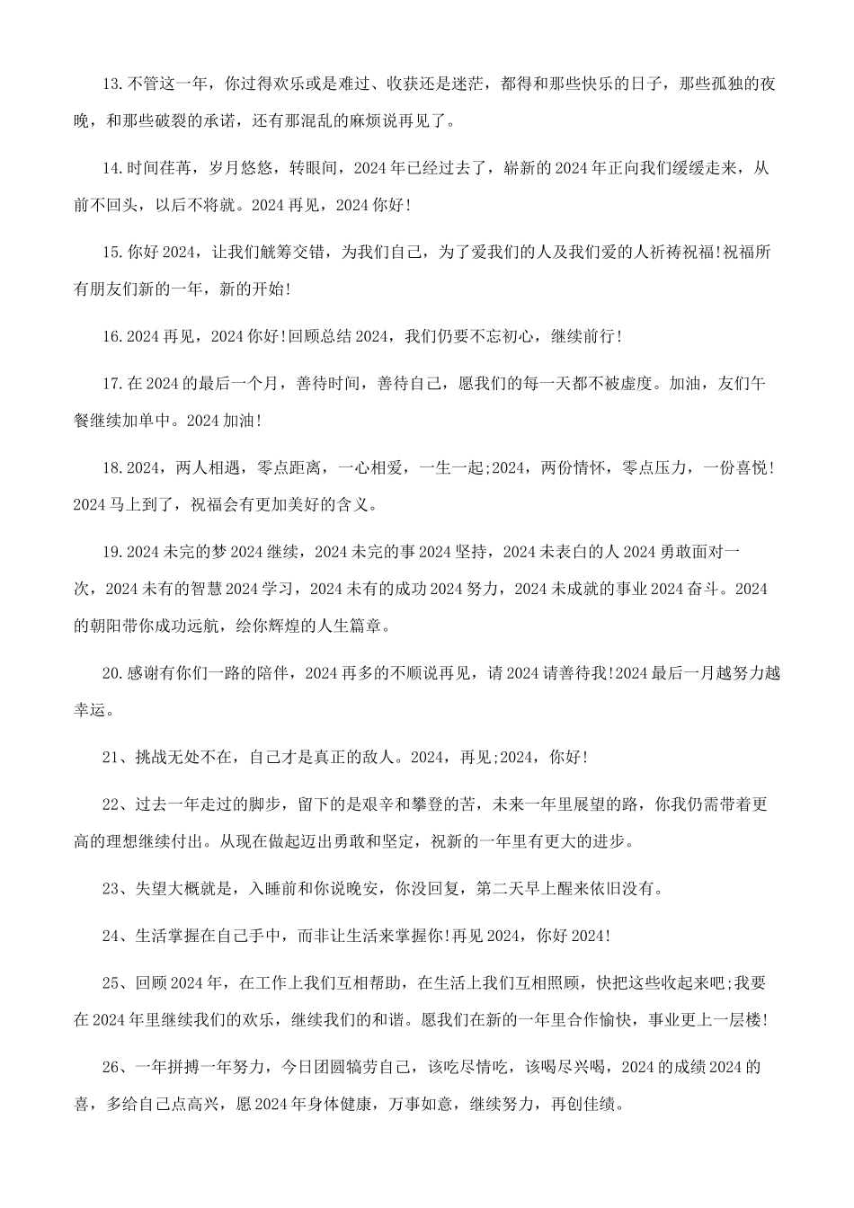 5月再见图片大全再见2024你好2024朋友圈说说80句大全_第2页