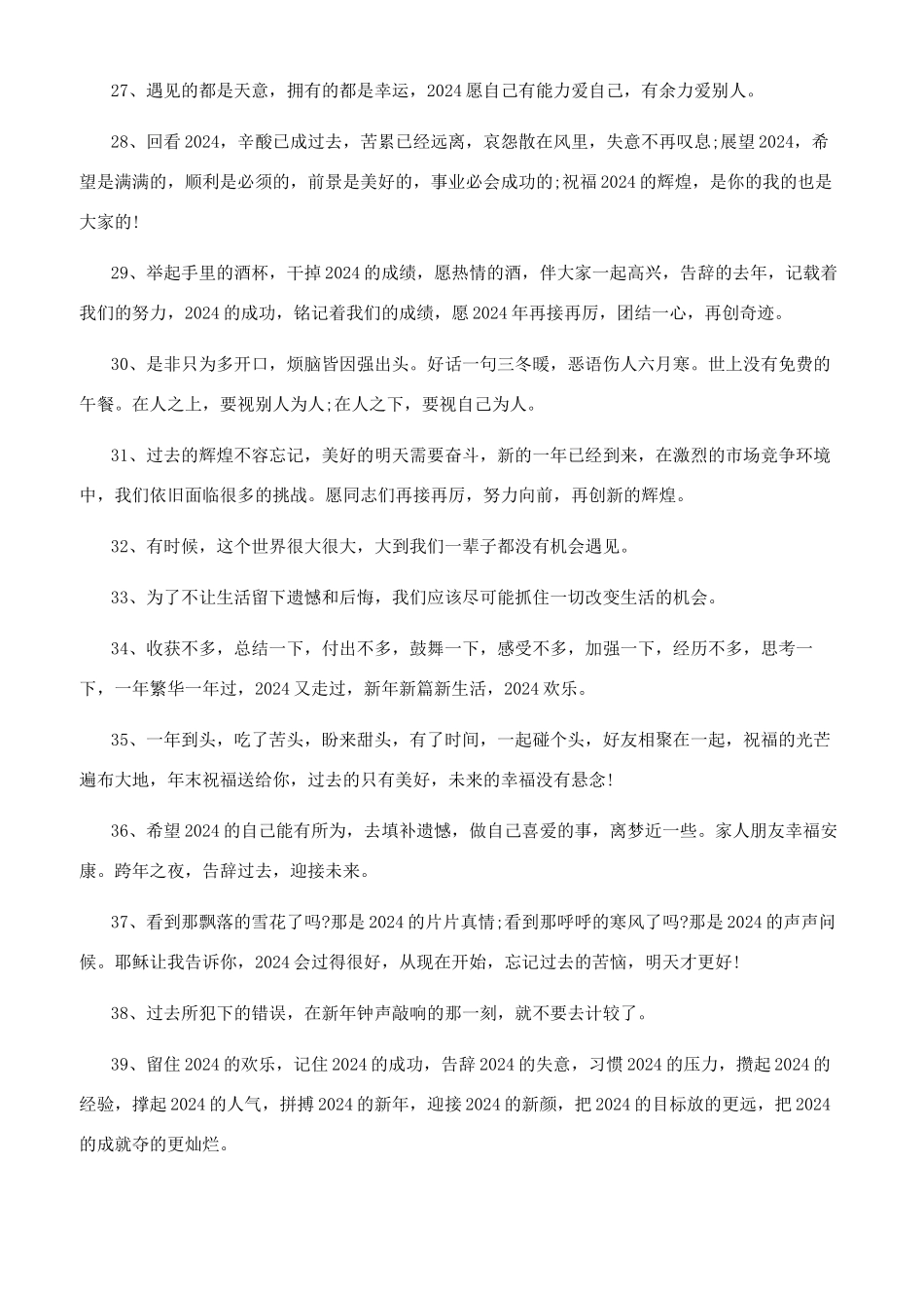 5月再见图片大全再见2024你好2024朋友圈说说80句大全_第3页