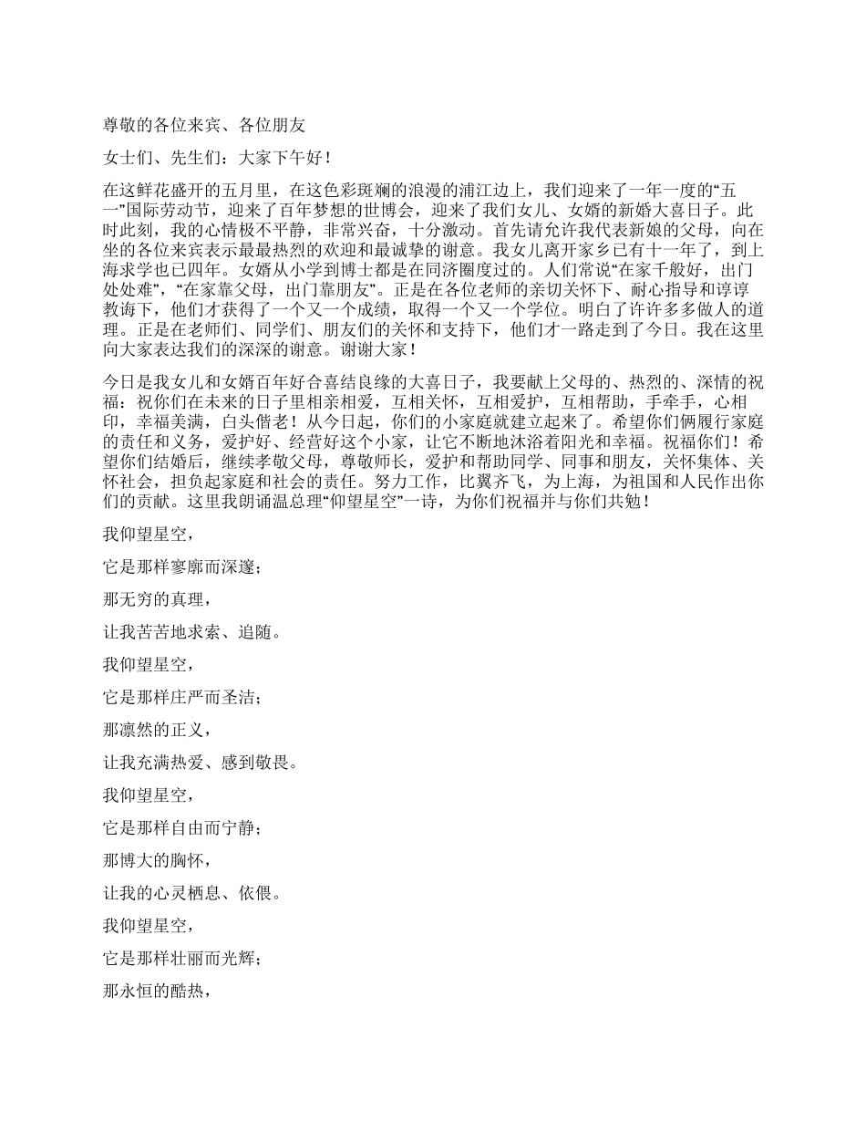 5月在女儿结婚庆典上的讲话_第1页