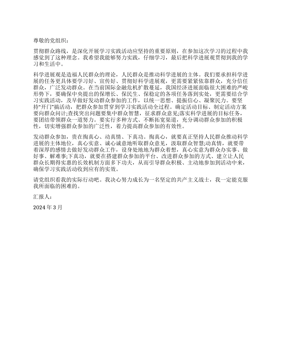 5月基层党员思想汇报_第1页