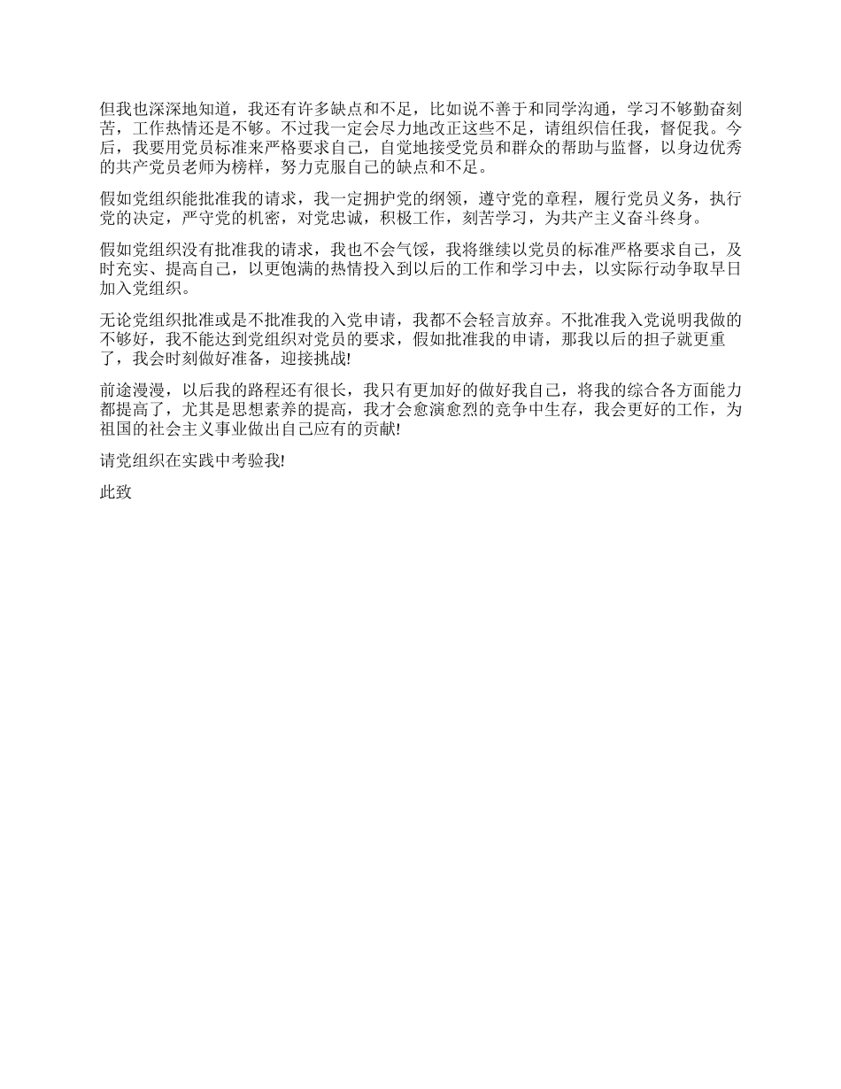 5月初最新大学生的入党申请模板_第2页