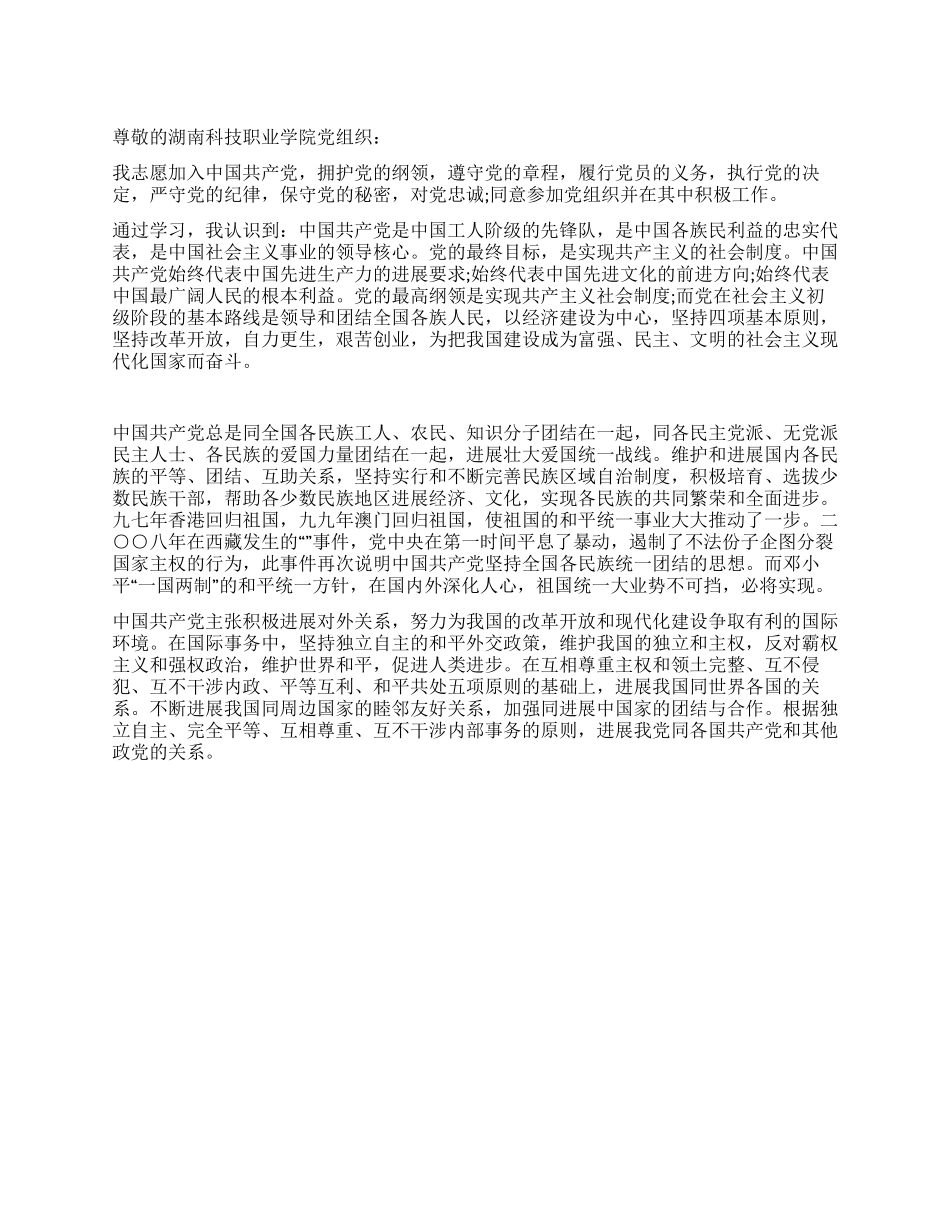 5月大学生入党申请书范文-入党申请_第1页