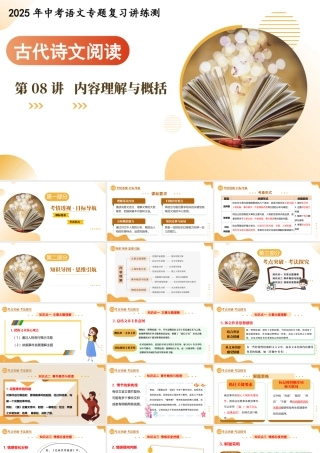 第08讲 内容理解与概括