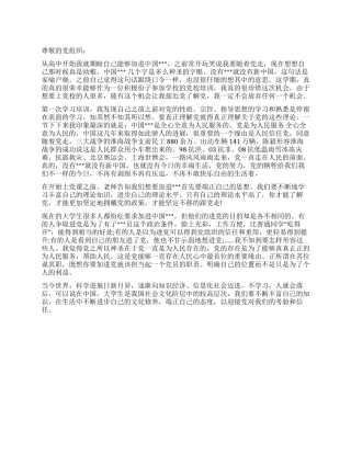 5月大学生进党思想报告范文接受党对我们的考验