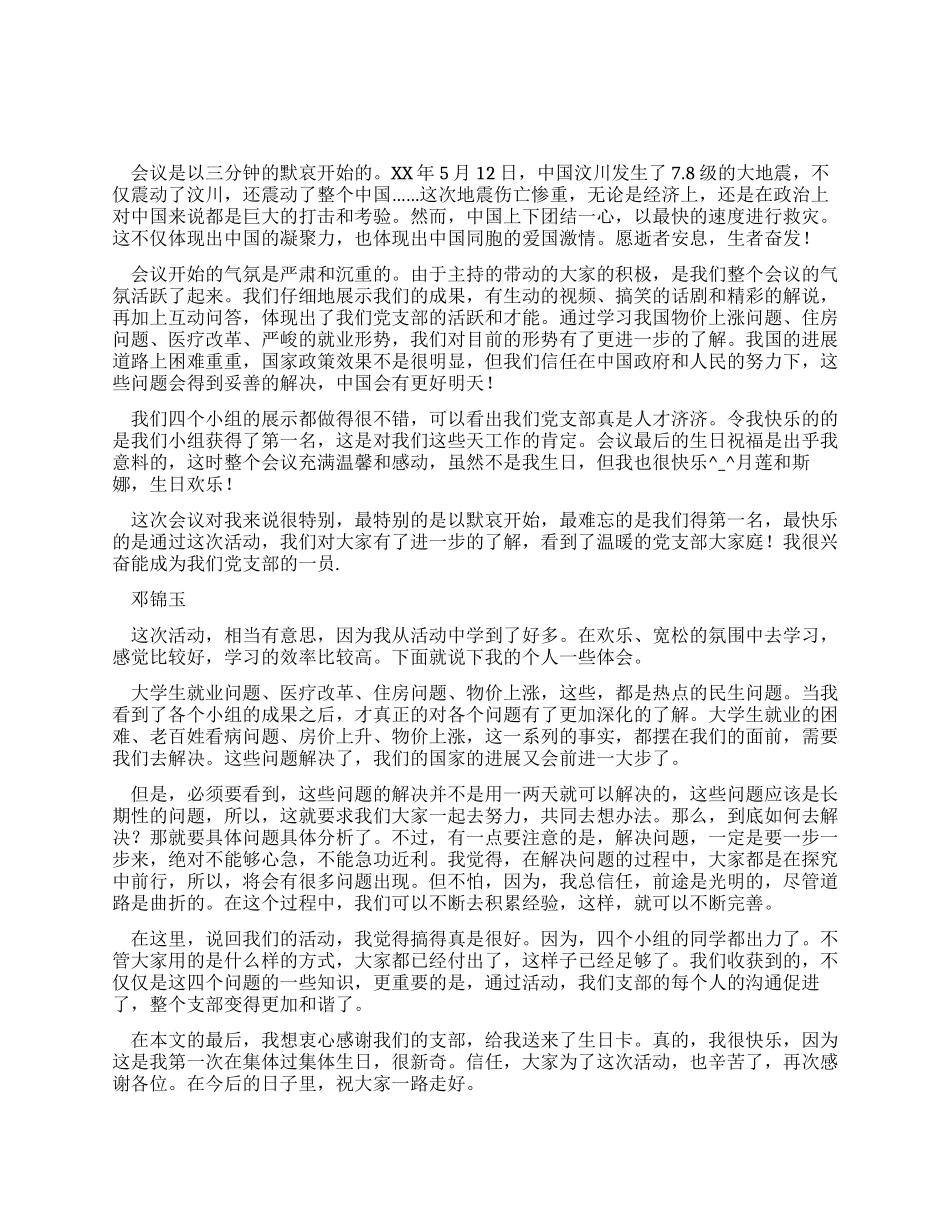 5月学习两会活动心得体会_第1页