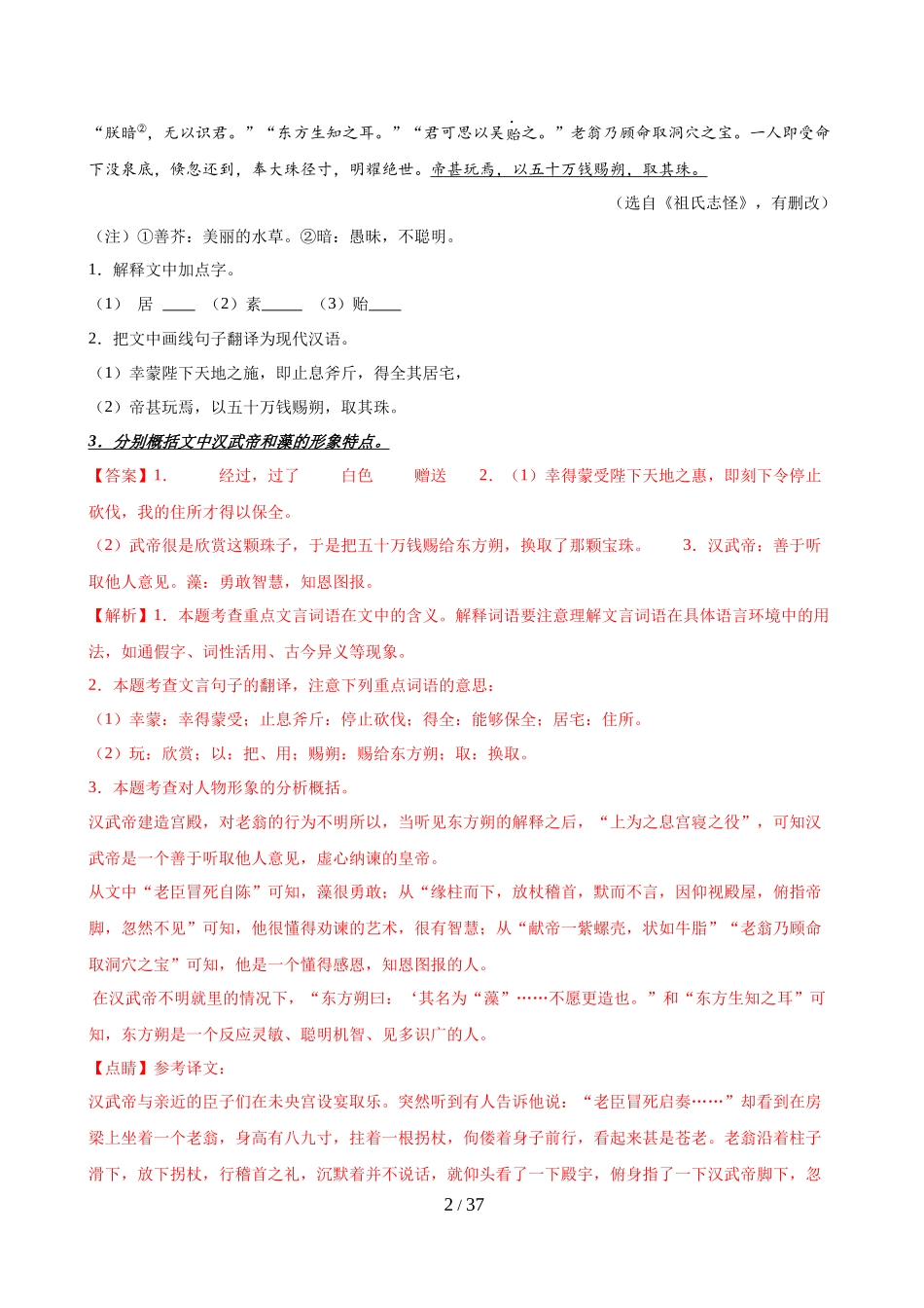 第09讲  把握人物形象（练习）（解析版）_第2页