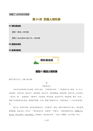 第09讲  把握人物形象（练习）（解析版）