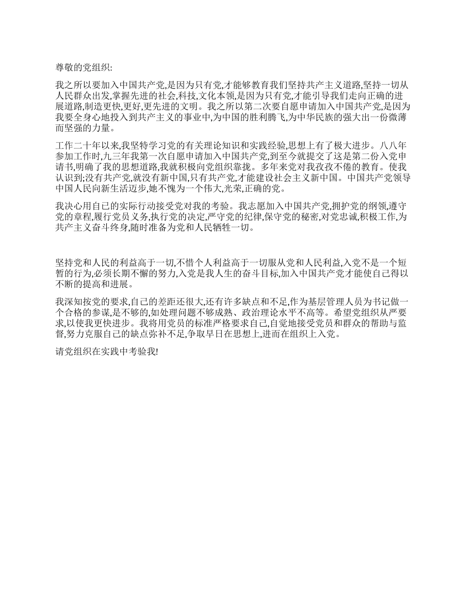 5月最新入党申请书范文_第1页