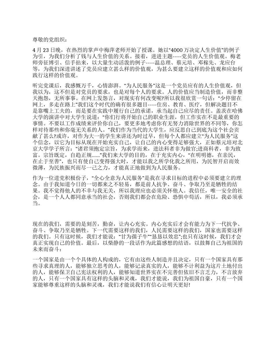 5月进党积极份子思想汇报范文甘为孺子牛_第1页