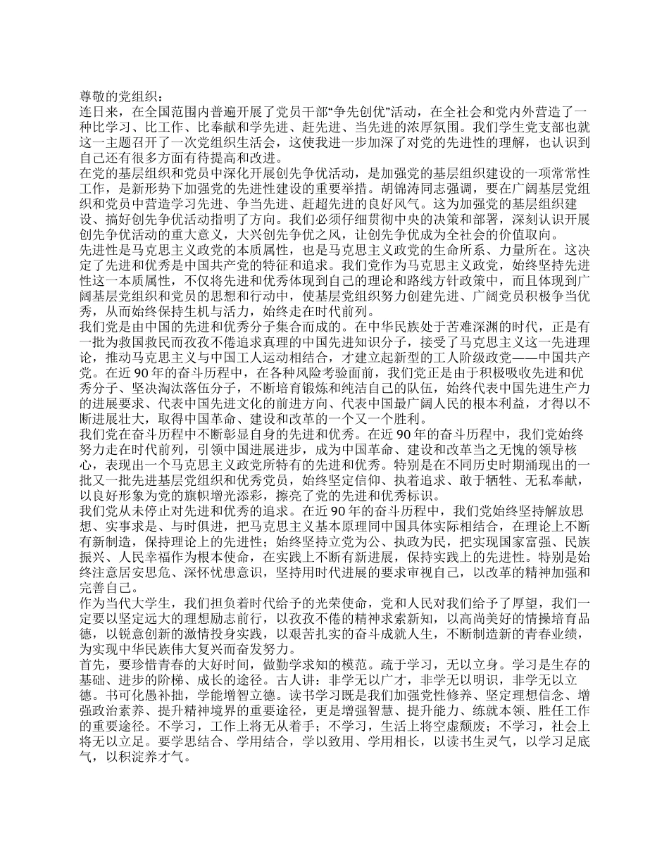 5月预备党员入党思想汇报我看创先争优_第1页