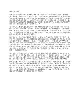 5月预备党员思想汇报范文脚踏实地做好人