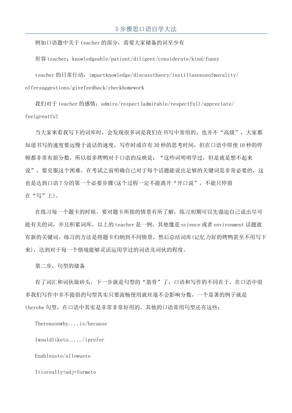 5步雅思口语自学大法_第1页
