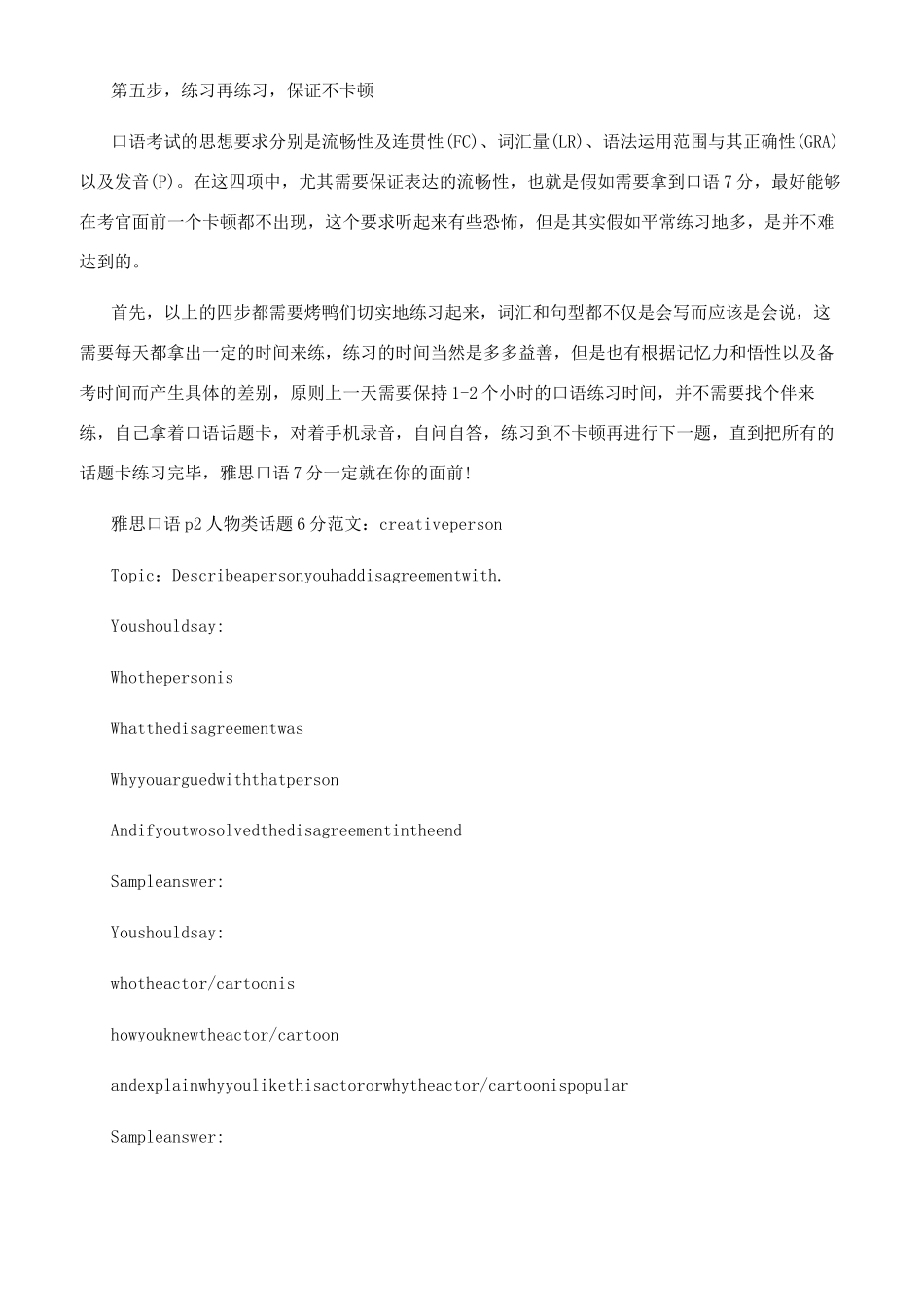 5步雅思口语自学大法_第3页