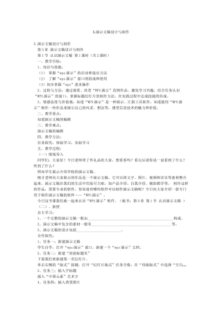 5演示文稿设计与制作