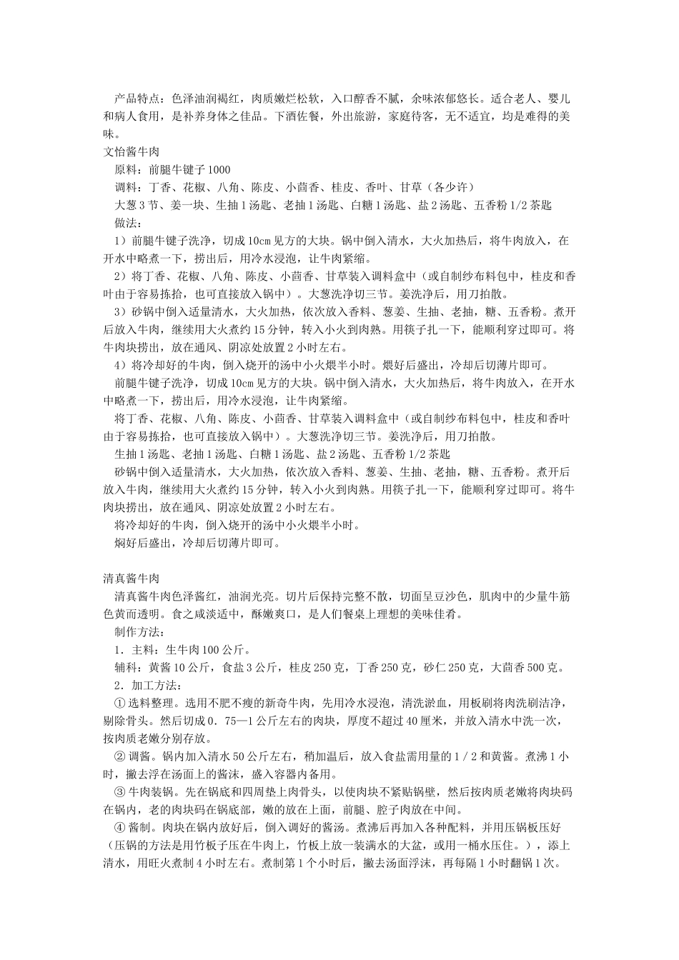 5种不传秘籍之绝顶酱牛肉的做法最正宗的做法_第2页