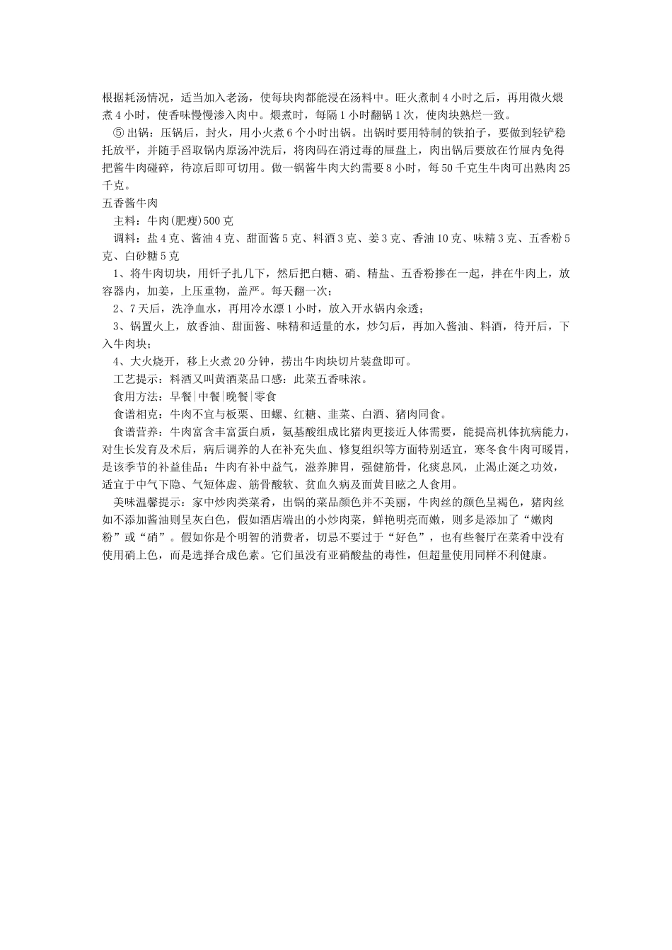 5种不传秘籍之绝顶酱牛肉的做法最正宗的做法_第3页