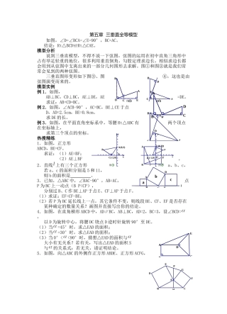 5第五章-三垂直全等模型