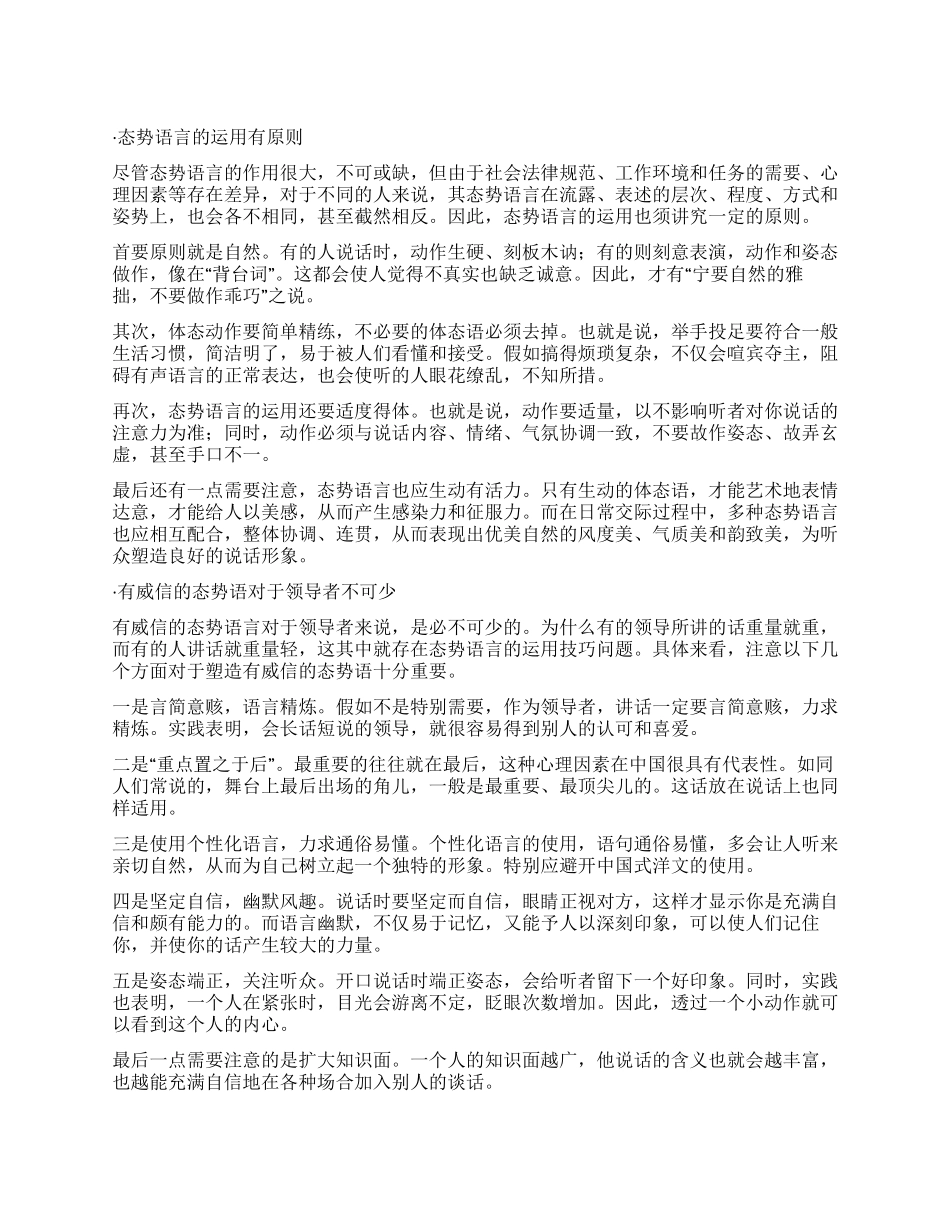 5种态势语言的运用原则_第1页