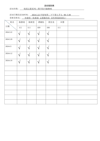 5校园志愿系列---图书馆书籍整理-签到表