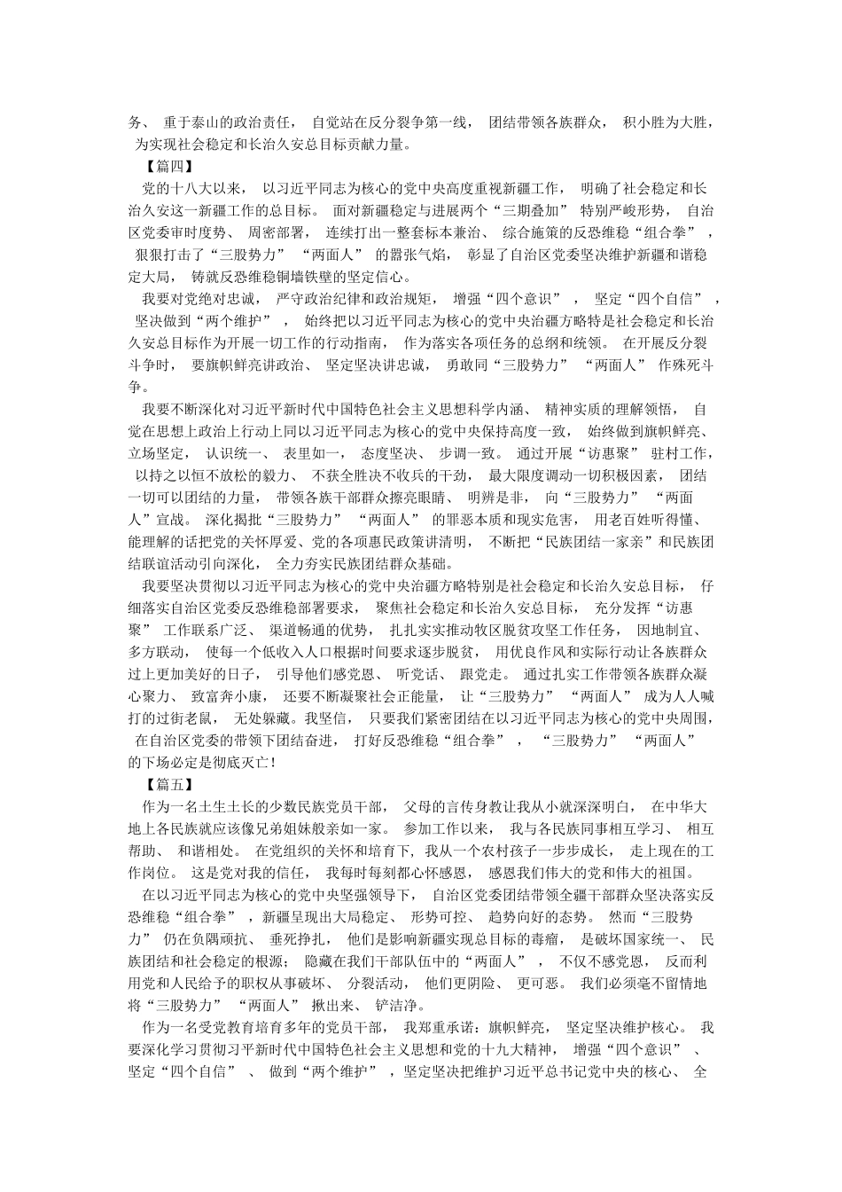 5篇2024发声亮剑材料_第3页