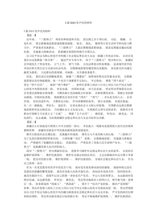 5篇2024发声亮剑材料