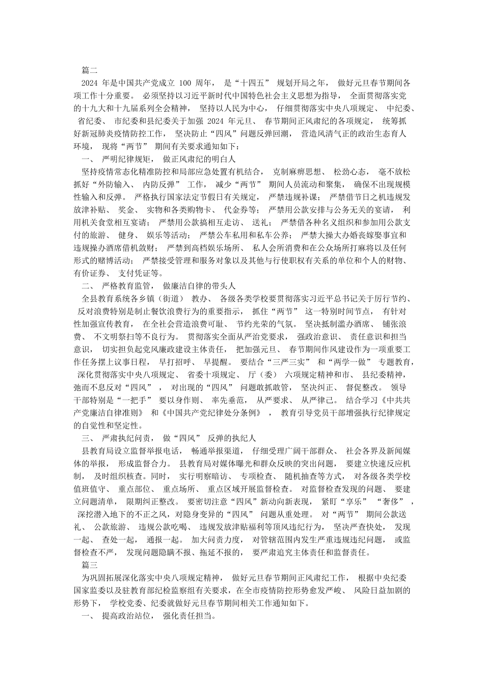 5篇2024年元旦春节期间纠治“四风”正风肃纪工作汇报_第2页