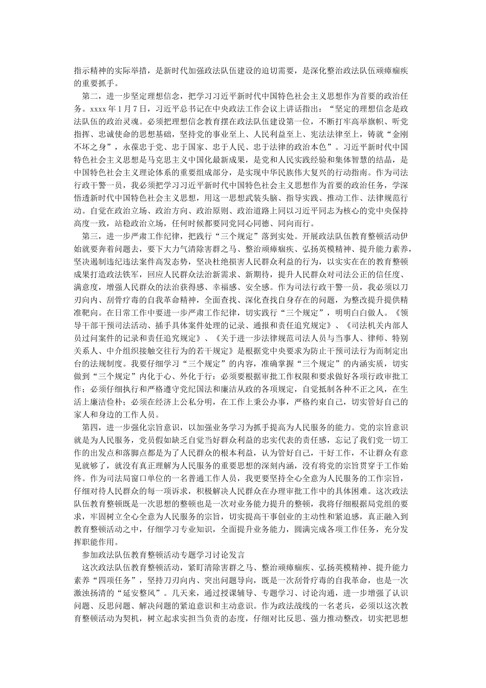 5篇司法局干部政法队伍教育整顿心得体会个人研讨发言范文_第2页