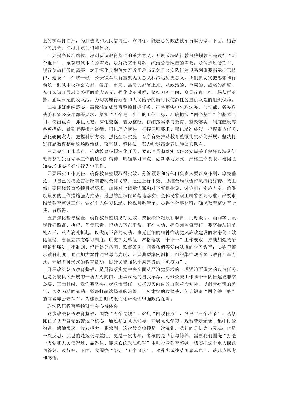 5篇司法局干部政法队伍教育整顿心得体会个人研讨发言范文_第3页
