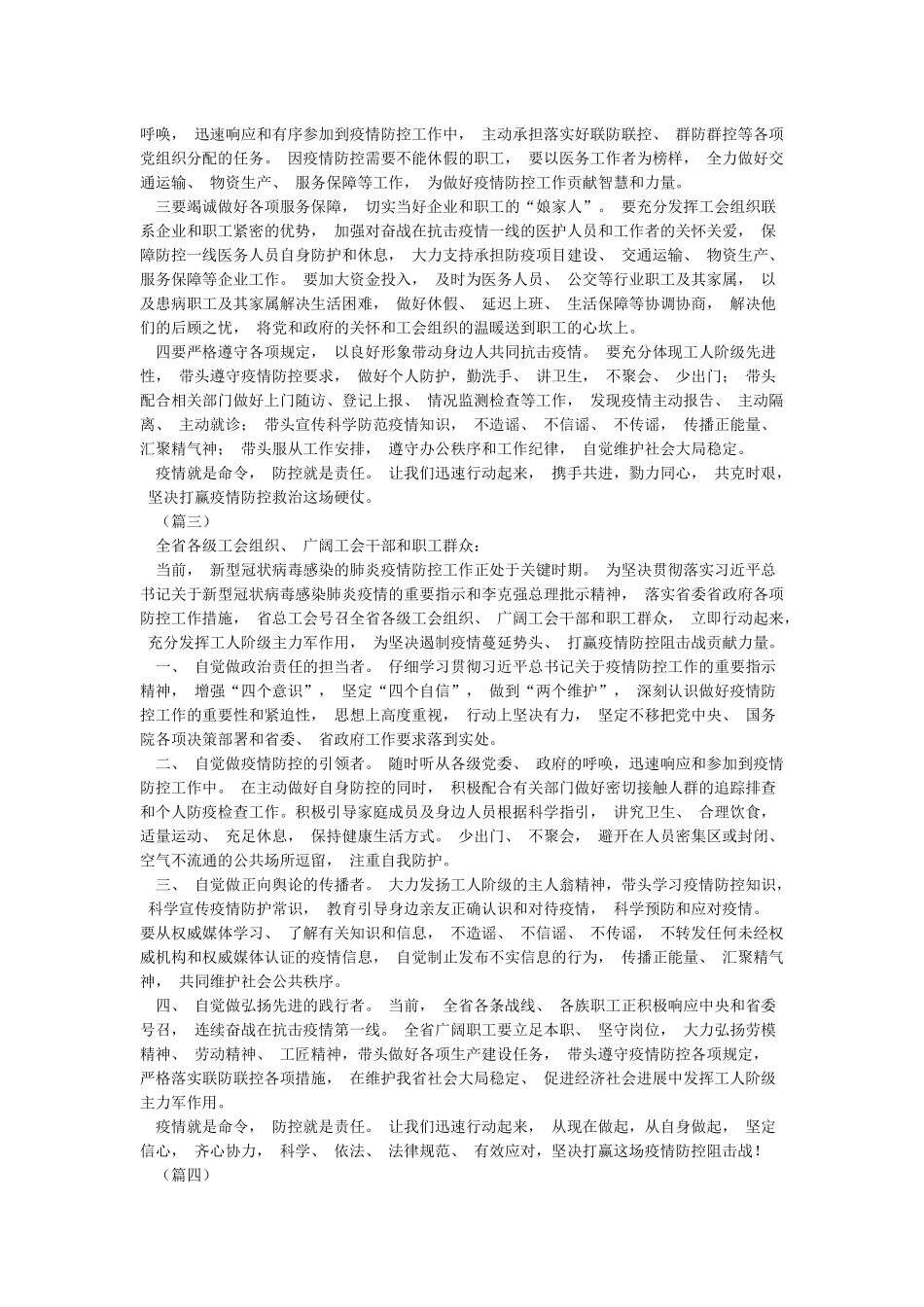 5篇关于抗击新型肺炎疫情的倡议书_第2页