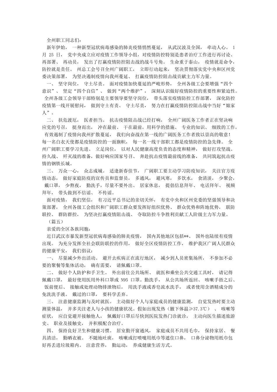 5篇关于抗击新型肺炎疫情的倡议书_第3页
