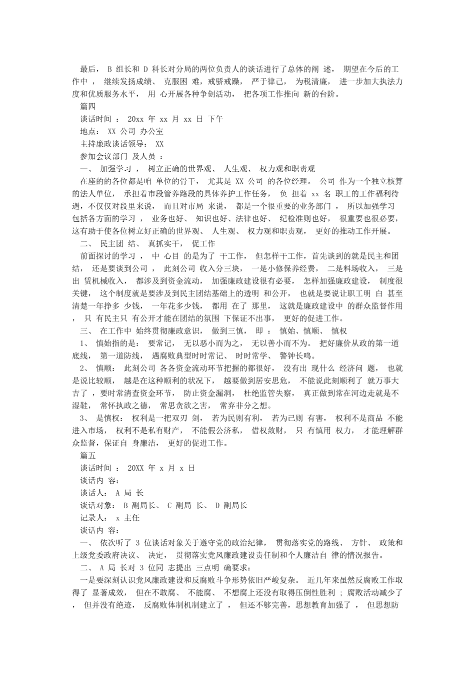 5篇2024党风廉政建设谈话记录_第3页