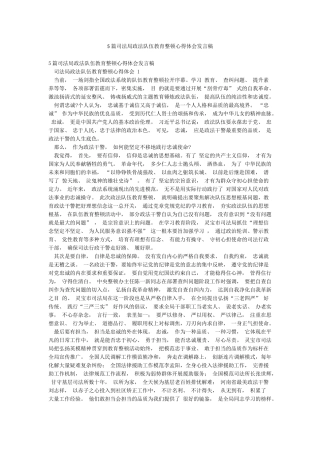 5篇司法局政法队伍教育整顿心得体会发言稿