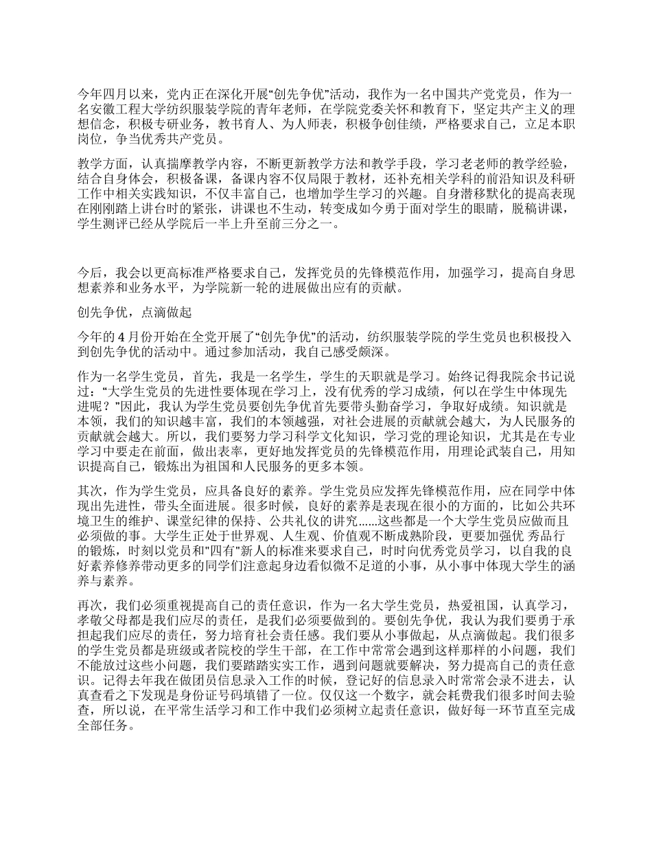 5篇大学生党员创先争优心得体会_第1页