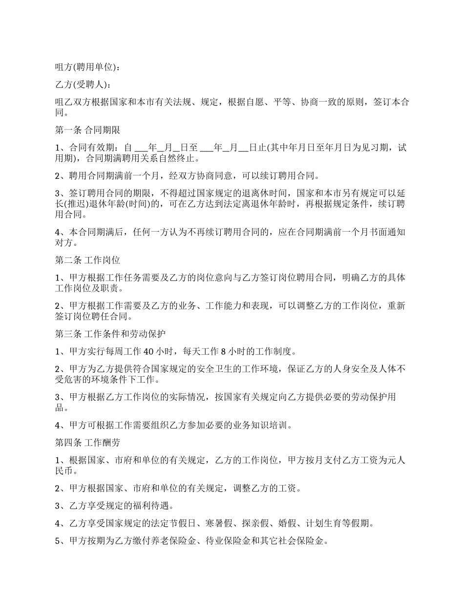 5篇实用餐厅服务员劳动合同范本_第1页