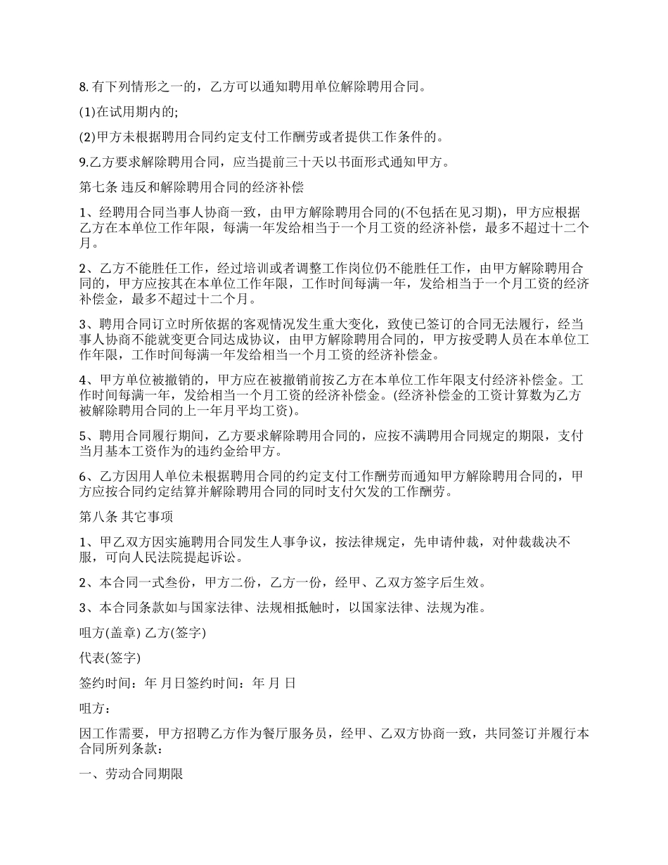5篇实用餐厅服务员劳动合同范本_第3页