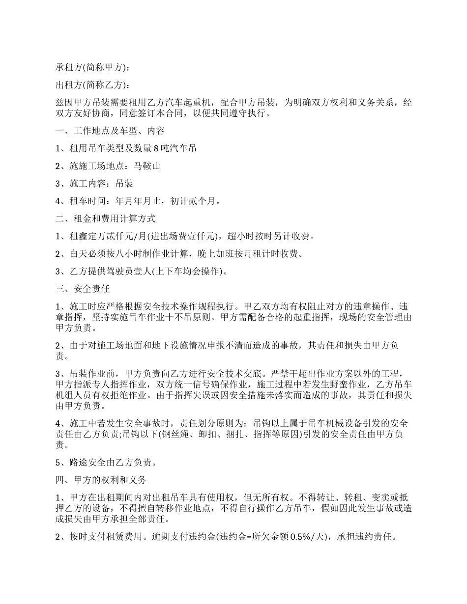5篇有关吊车车辆租赁合同_第1页
