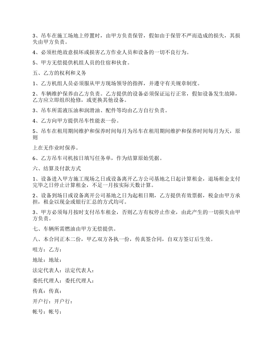 5篇有关吊车车辆租赁合同_第2页