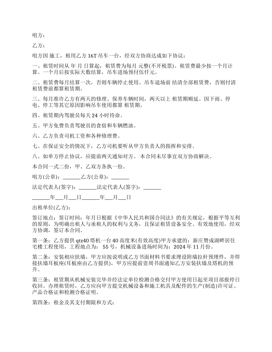 5篇有关吊车车辆租赁合同_第3页