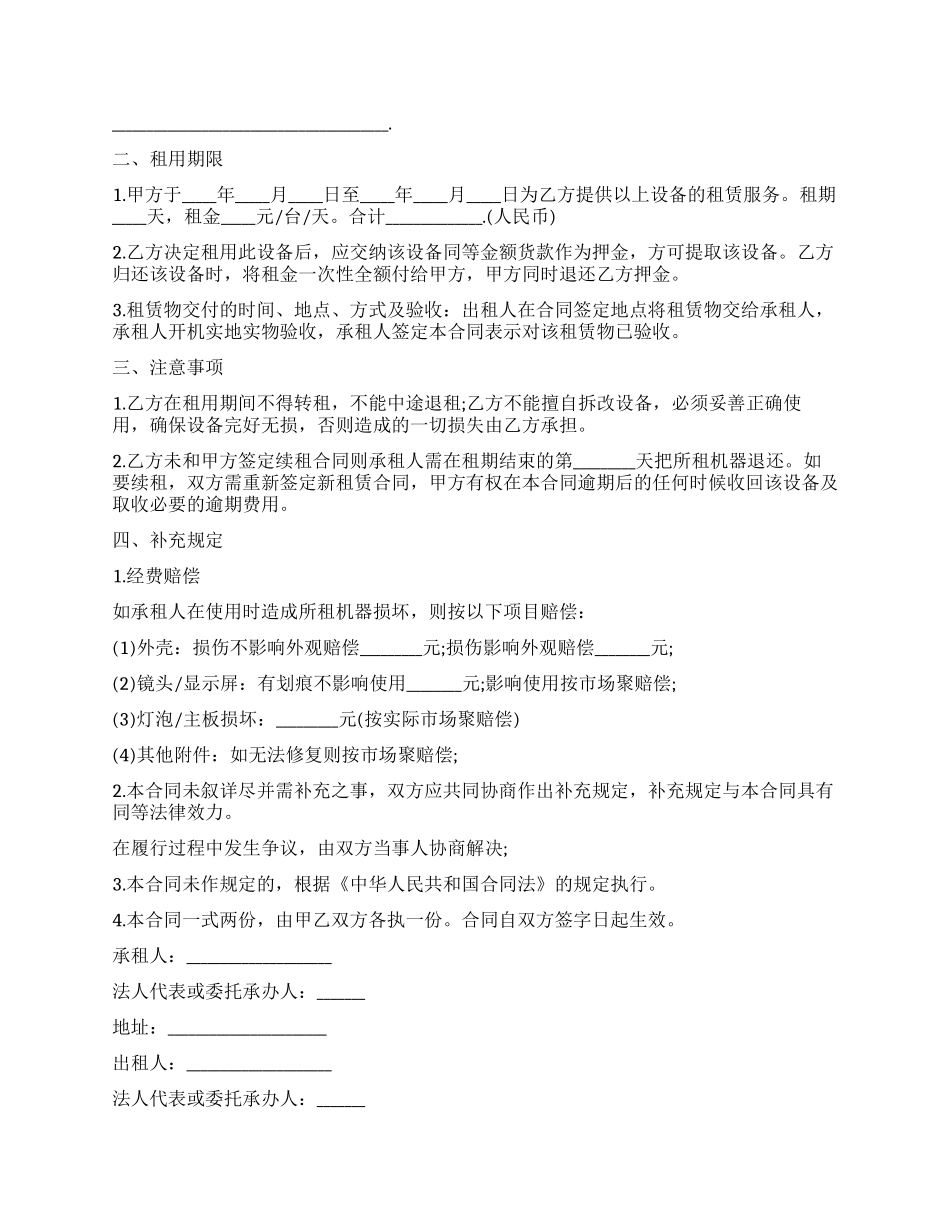 5篇有关电脑设备租赁合同_第2页
