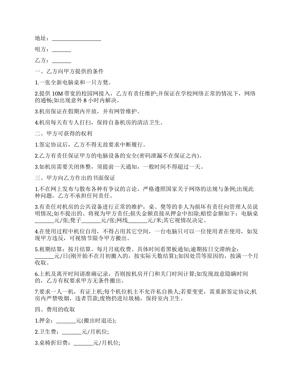 5篇有关电脑设备租赁合同_第3页