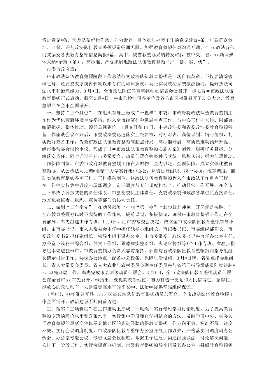 5篇政法队伍教育整顿工作工作情况总结(涵盖市县政法委司法局等部门)_第3页