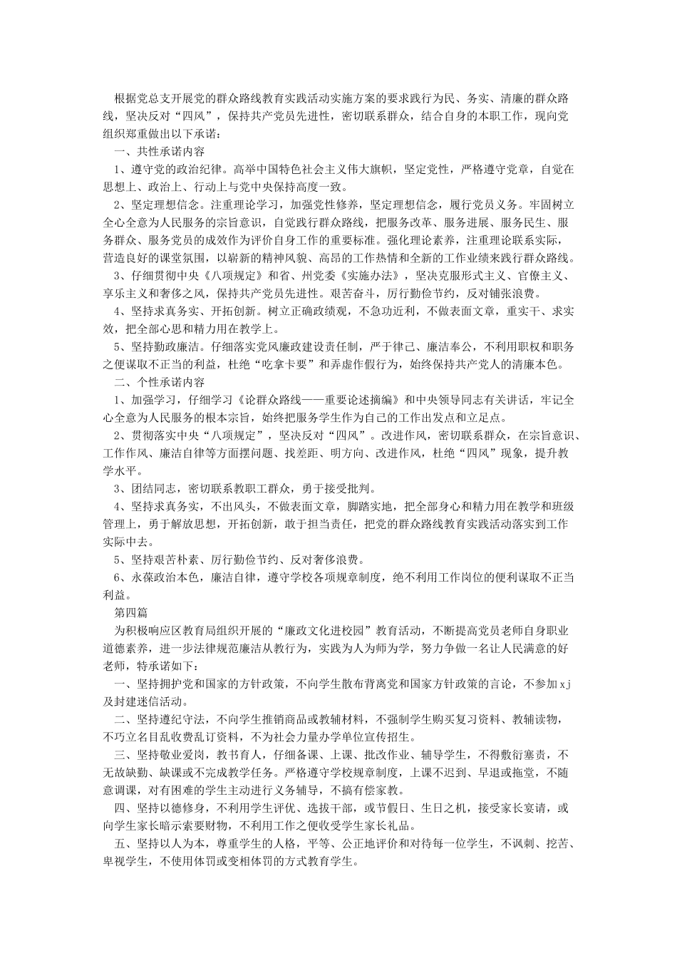 5篇关于党员公开承诺书2024版本_第2页